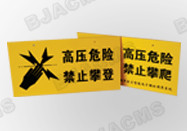 警示牌 警示牌